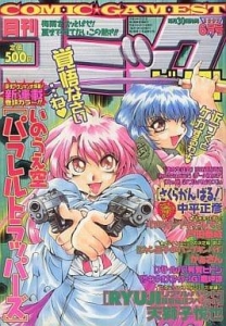 月刊コミックゲーメスト 1997年6月号