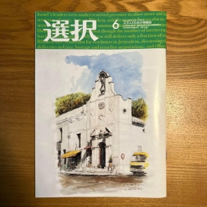 選択６月号