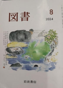 図書　8月号