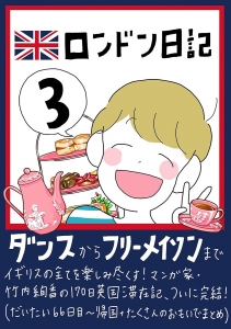 ロンドン日記③: だいたい66日目〜帰国+たくさんのおもいでまとめ