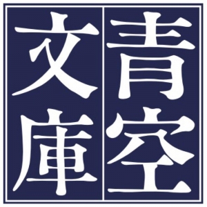 安達ヶ原の鬼婆々異考〔青空文庫〕