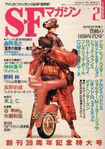 S-Fマガジン 1999年2月号