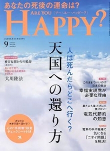 アー・ユー・ハッピー? 2024年 09 月号 [雑誌]