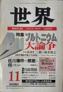 世界 1992年11月号