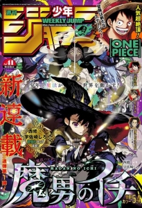 週刊少年ジャンプ2024年41号