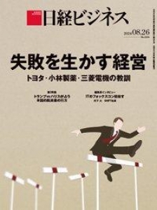 日経ビジネス 2024.08.26 No.2254