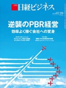 日経ビジネス No,2251 2024.07.29