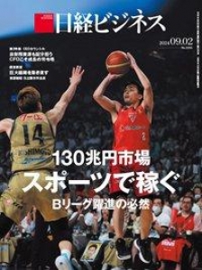 日経ビジネス 2024.09.02 No.2255