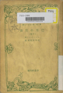 巴里の胃袋 下 (改造文庫 ; 第2部 第356-357篇)