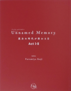 Unnamed Memory 魔女の時代が終わる日