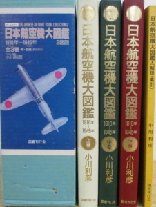 日本航空機大図鑑1910-1945中巻