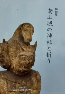 特別展 南山城の神社と祈り