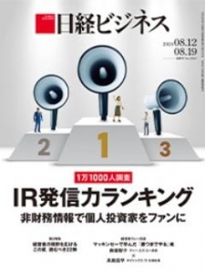 日経ビジネス No,2253 2024.08.12-19合併号