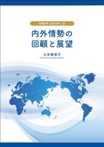 令和6年「内外情勢の回顧と展望」