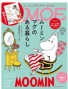 月間MOE２０２４年１１月号