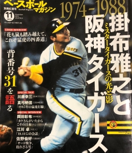 ベースボールマガジン別冊紅葉号2023年 11 月号