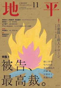 『地平』2024年11月号