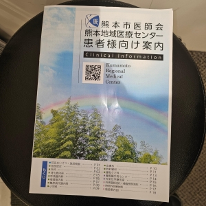 熊本市医師会熊本地域医療センター患者様向け案内