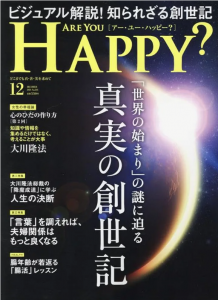 アーユーハッピー　2024年12月号