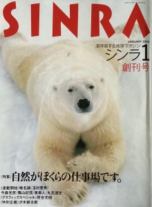 SINRA シンラ創刊号