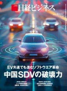 日経ビジネス 2024.10.07 No.2260