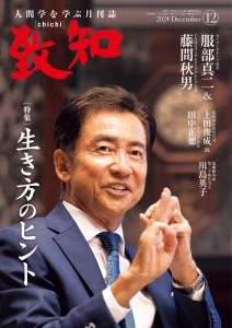 致知2024年12月号