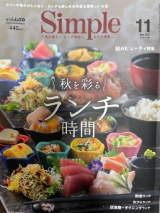 月刊Simple 2024年11月号