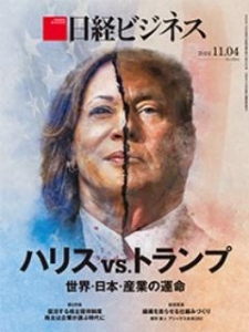 日経ビジネス　№2264　2024.11.04