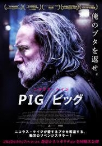 ＰＩＧ／ピッグ