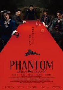 PHANTOM／ユリョンと呼ばれたスパイ