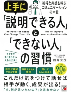 上手に説明できる人とできない人の習慣