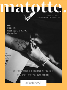 matotte. 2022年 4月号（創刊号）無料版