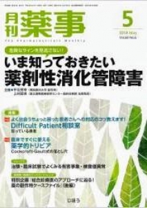 月刊薬事 2018年5月号