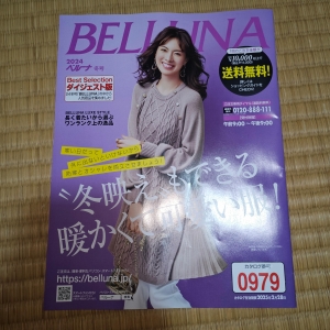 BELLUNA 2024 冬号 Best Selection  ダイジェスト版