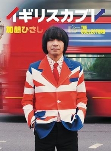 イギリスカブレ