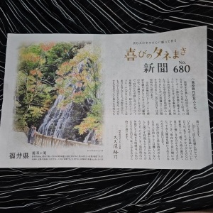 喜びのタネまき新聞 No.680