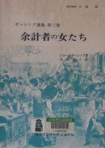 余計者の女たち