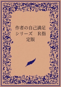 雪ノ下さんが僕と大志くんを『男』にしてくれました。