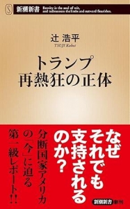 トランプ再熱狂の正体