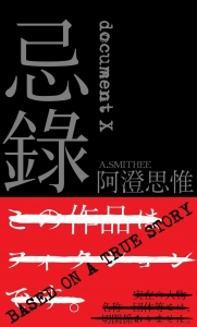 忌錄