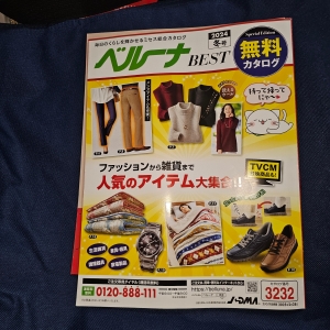 ベルーナ BEST 2024 冬号