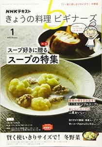 NHKきょうの料理ビギナーズ 2021年 01 月号 [雑誌] 