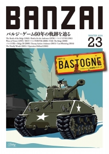 BANZAIマガジン第23号