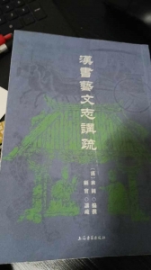 漢書藝文志講疏