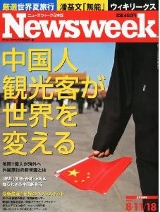 Newsweek (ニューズウィーク日本版) 2010年 8/11・18号