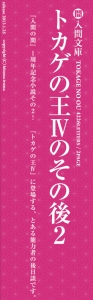 トカゲの王Ⅳのその後2