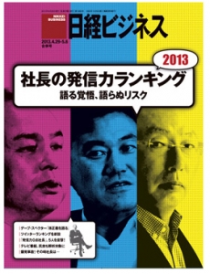 日経ビジネス 2013.04.29-05.06