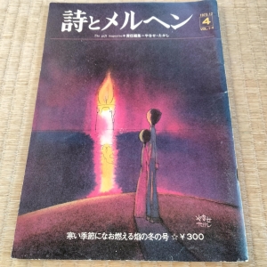 詩とメルヘン　1973.12 4