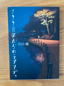 1998年からのラプソディ