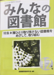 みんなの図書館　2024年12月号 (572号)